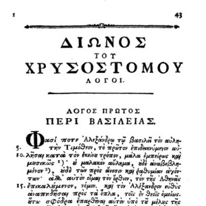 Дион Хрисостом - Изображение