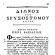 Дион Хрисостом - миниатюрно изображение