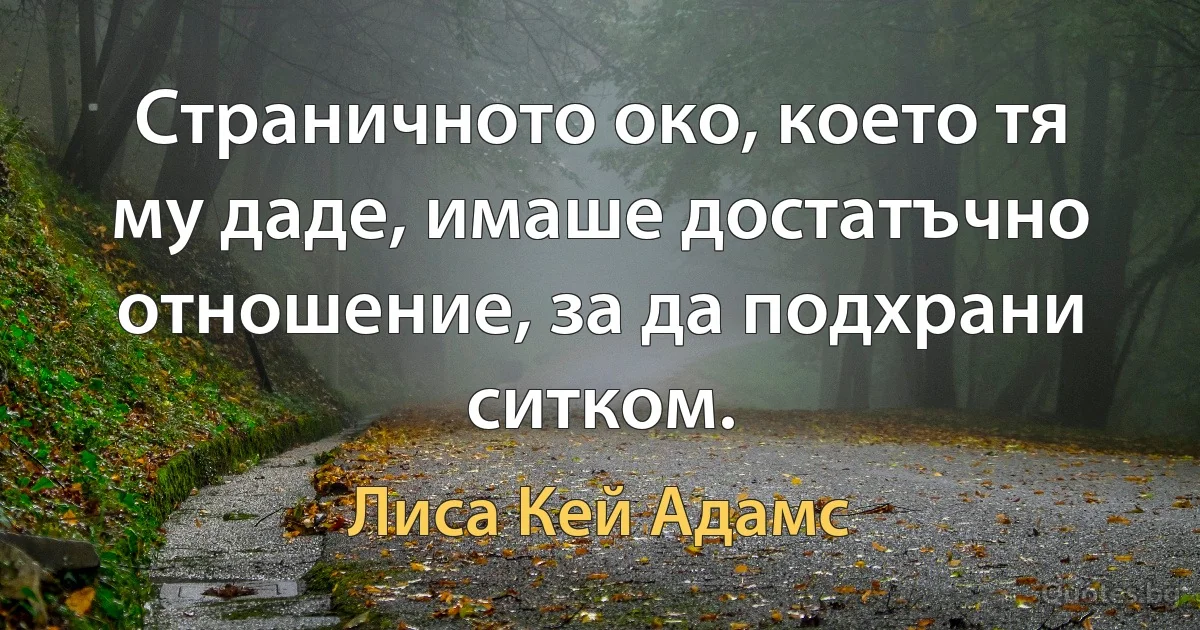 Страничното око, което тя му даде, имаше достатъчно отношение, за да подхрани ситком. (Лиса Кей Адамс)