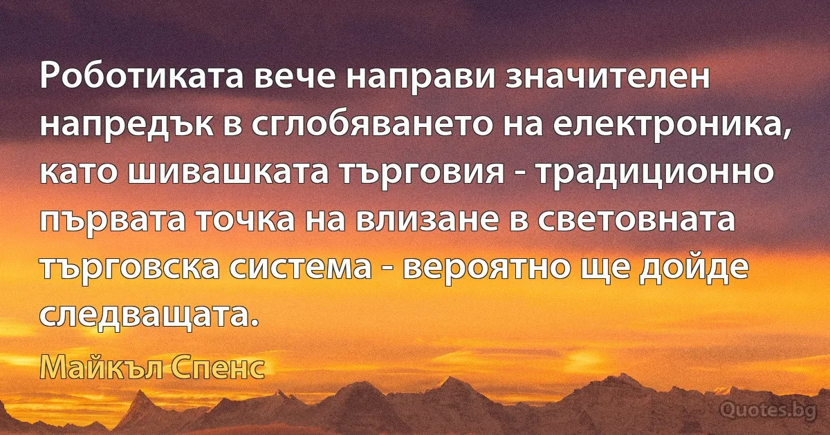 Роботиката вече направи значителен напредък в сглобяването на електроника, като шивашката търговия - традиционно първата точка на влизане в световната търговска система - вероятно ще дойде следващата. (Майкъл Спенс)