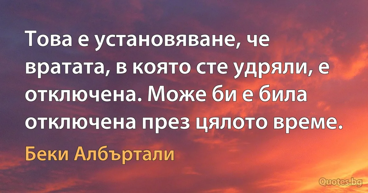 Това е установяване, че вратата, в която сте удряли, е отключена. Може би е била отключена през цялото време. (Беки Албъртали)