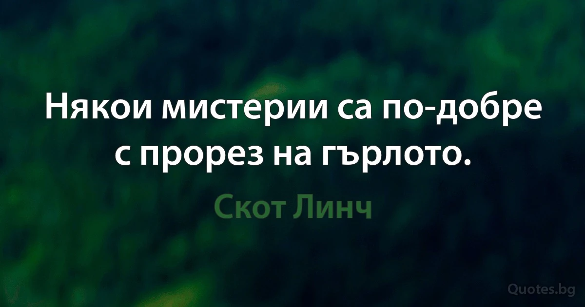 Някои мистерии са по-добре с прорез на гърлото. (Скот Линч)