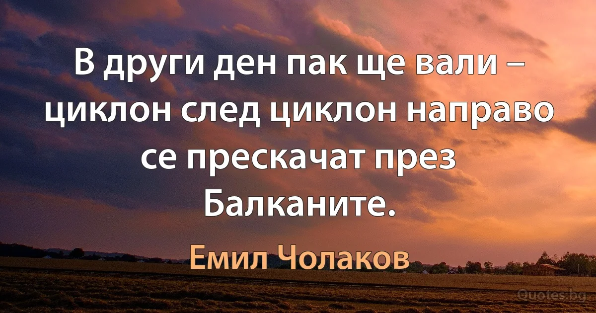 В други ден пак ще вали – циклон след циклон направо се прескачат през Балканите. (Емил Чолаков)