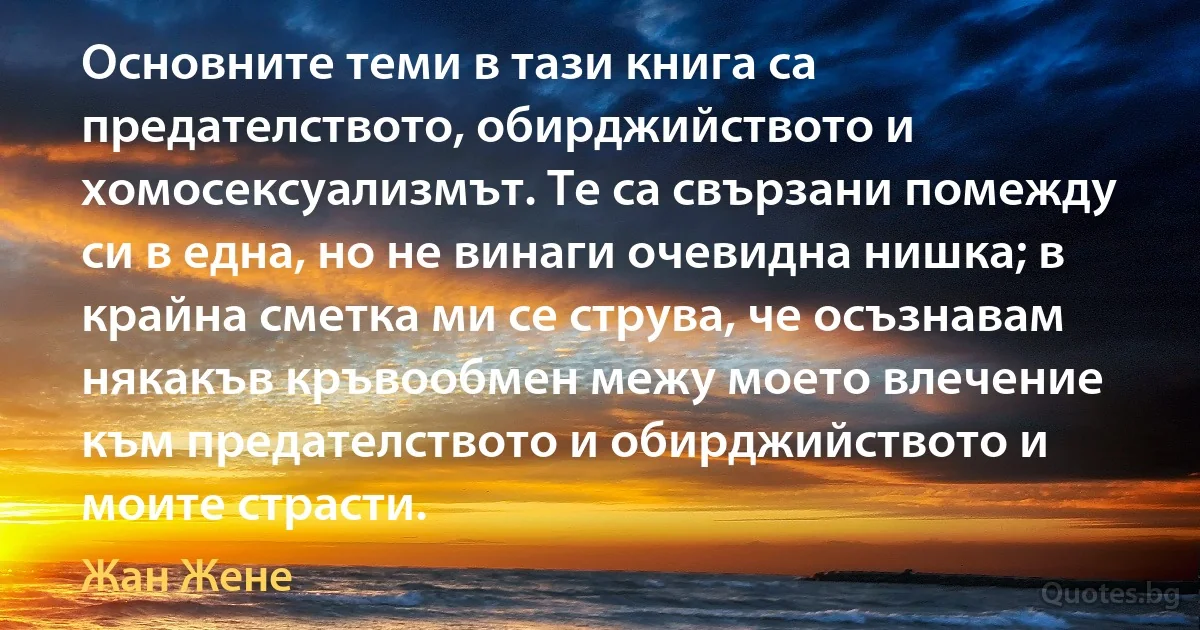 Основните теми в тази книга са предателството, обирджийството и хомосексуализмът. Те са свързани помежду си в една, но не винаги очевидна нишка; в крайна сметка ми се струва, че осъзнавам някакъв кръвообмен межу моето влечение към предателството и обирджийството и моите страсти. (Жан Жене)