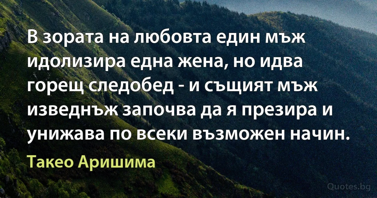 В зората на любовта един мъж идолизира една жена, но идва горещ следобед - и същият мъж изведнъж започва да я презира и унижава по всеки възможен начин. (Такео Аришима)