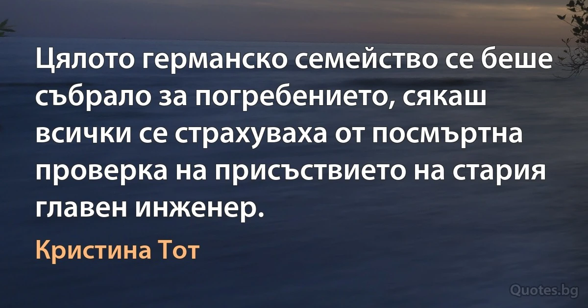 Цялото германско семейство се беше събрало за погребението, сякаш всички се страхуваха от посмъртна проверка на присъствието на стария главен инженер. (Кристина Тот)