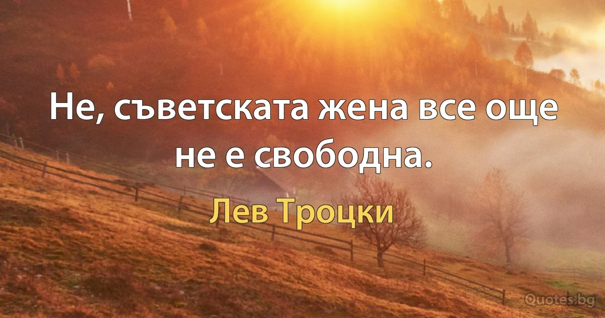 Не, съветската жена все още не е свободна. (Лев Троцки)