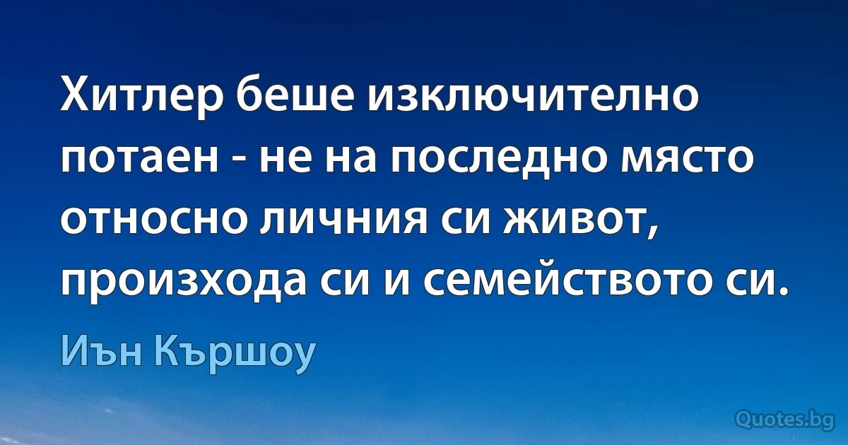 Хитлер беше изключително потаен - не на последно място относно личния си живот, произхода си и семейството си. (Иън Кършоу)