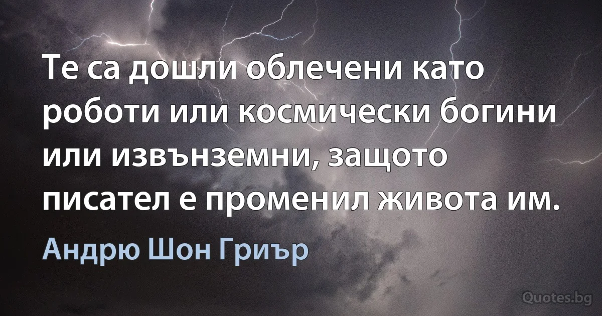 Те са дошли облечени като роботи или космически богини или извънземни, защото писател е променил живота им. (Андрю Шон Гриър)