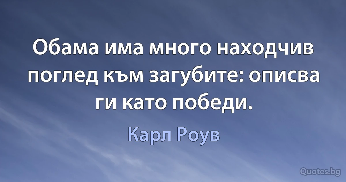 Обама има много находчив поглед към загубите: описва ги като победи. (Карл Роув)