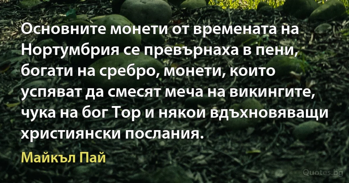 Основните монети от времената на Нортумбрия се превърнаха в пени, богати на сребро, монети, които успяват да смесят меча на викингите, чука на бог Тор и някои вдъхновяващи християнски послания. (Майкъл Пай)