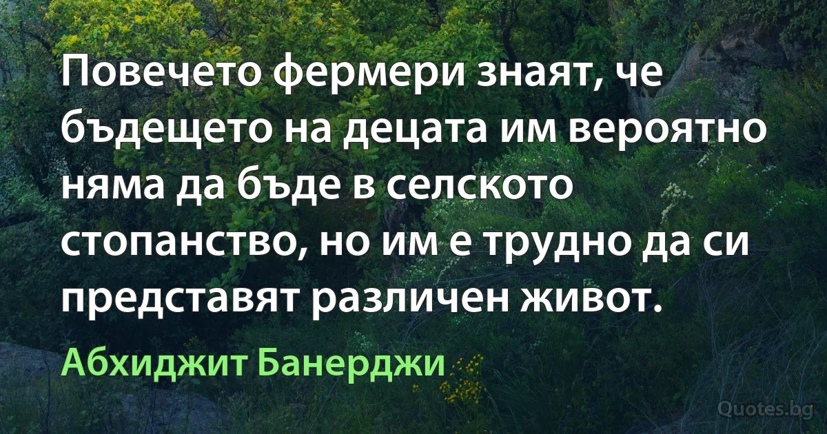 Повечето фермери знаят, че бъдещето на децата им вероятно няма да бъде в селското стопанство, но им е трудно да си представят различен живот. (Абхиджит Банерджи)