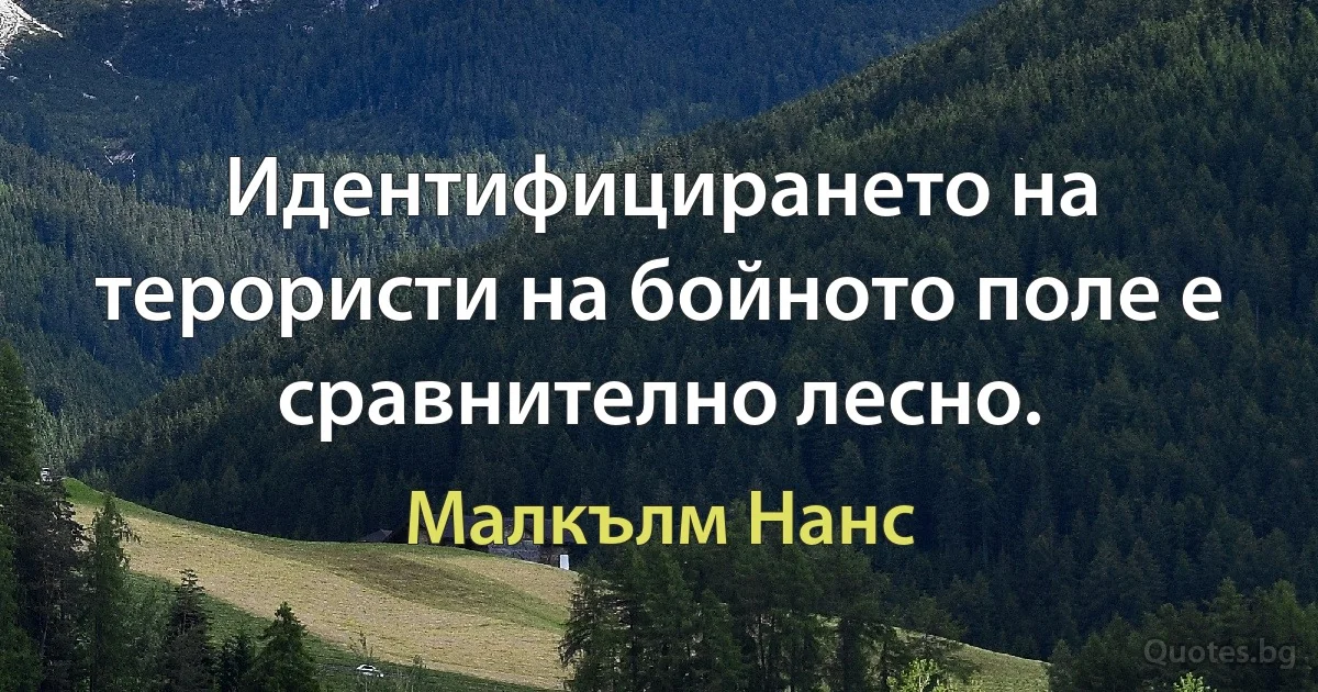 Идентифицирането на терористи на бойното поле е сравнително лесно. (Малкълм Нанс)