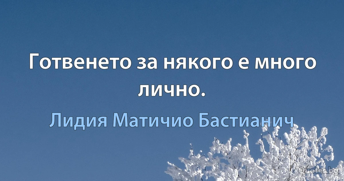 Готвенето за някого е много лично. (Лидия Матичио Бастианич)