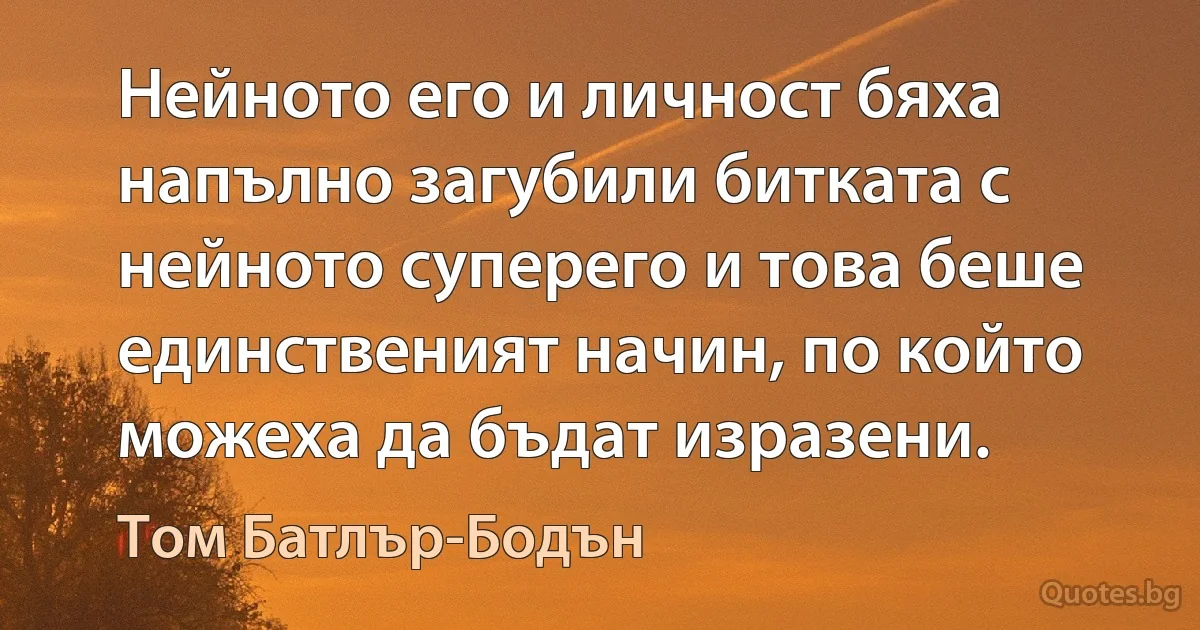 Нейното его и личност бяха напълно загубили битката с нейното суперего и това беше единственият начин, по който можеха да бъдат изразени. (Том Батлър-Бодън)