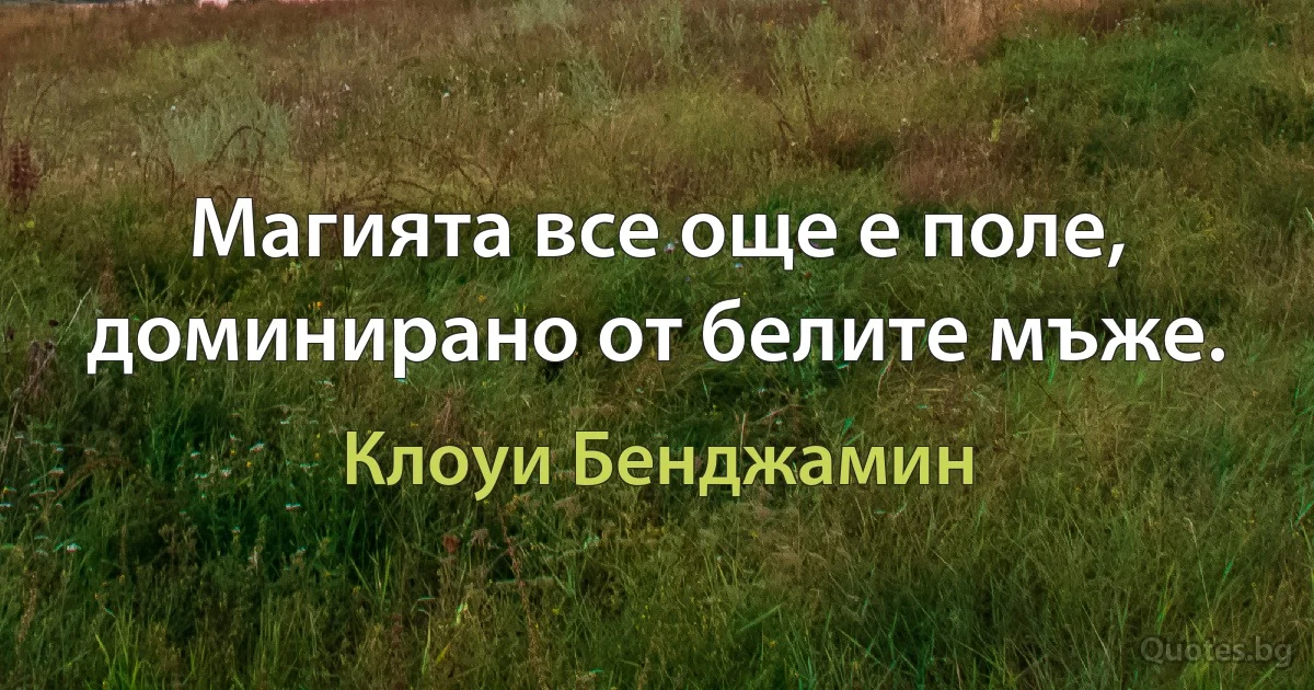 Магията все още е поле, доминирано от белите мъже. (Клоуи Бенджамин)