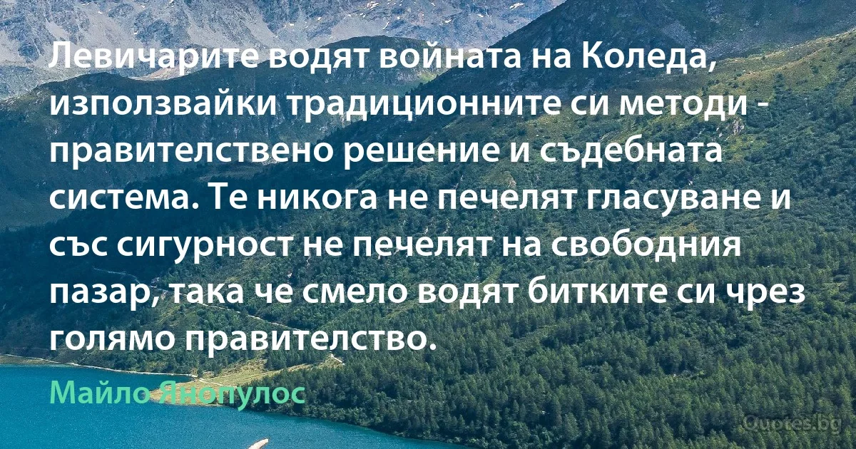 Левичарите водят войната на Коледа, използвайки традиционните си методи - правителствено решение и съдебната система. Те никога не печелят гласуване и със сигурност не печелят на свободния пазар, така че смело водят битките си чрез голямо правителство. (Майло Янопулос)