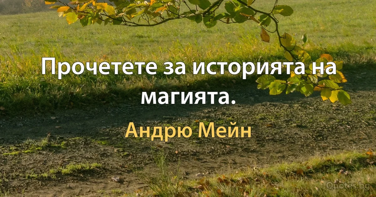 Прочетете за историята на магията. (Андрю Мейн)