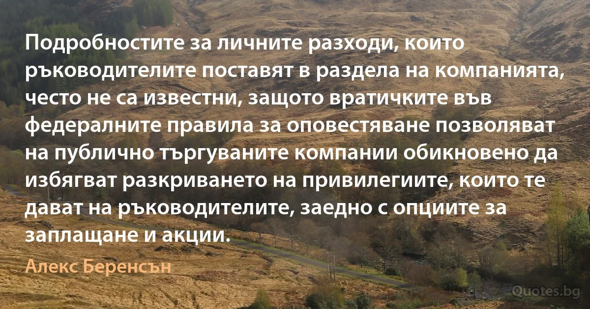 Подробностите за личните разходи, които ръководителите поставят в раздела на компанията, често не са известни, защото вратичките във федералните правила за оповестяване позволяват на публично търгуваните компании обикновено да избягват разкриването на привилегиите, които те дават на ръководителите, заедно с опциите за заплащане и акции. (Алекс Беренсън)