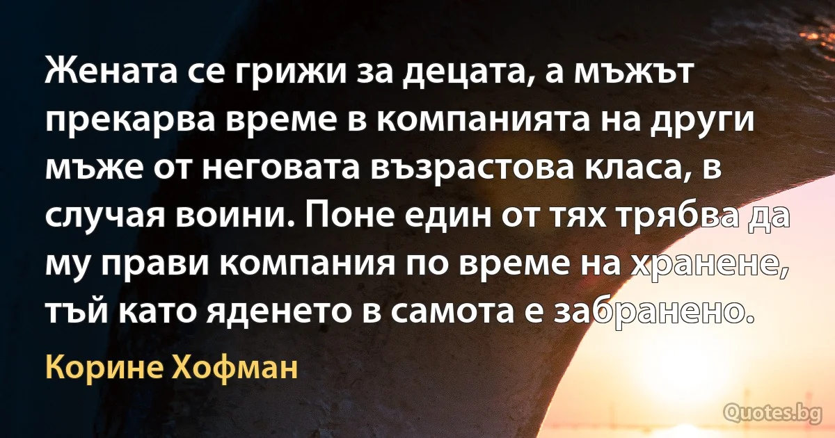 Жената се грижи за децата, а мъжът прекарва време в компанията на други мъже от неговата възрастова класа, в случая воини. Поне един от тях трябва да му прави компания по време на хранене, тъй като яденето в самота е забранено. (Корине Хофман)