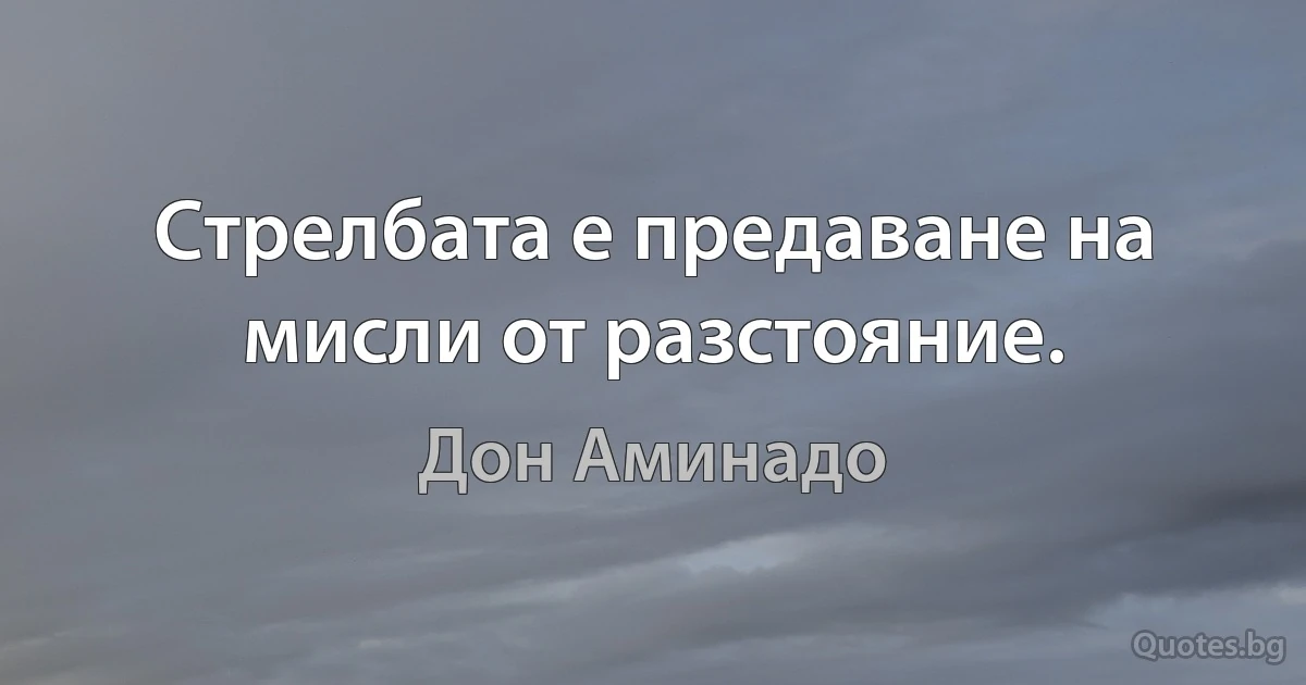 Стрелбата е предаване на мисли от разстояние. (Дон Аминадо)