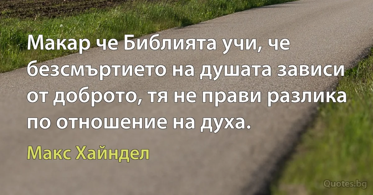 Макар че Библията учи, че безсмъртието на душата зависи от доброто, тя не прави разлика по отношение на духа. (Макс Хайндел)