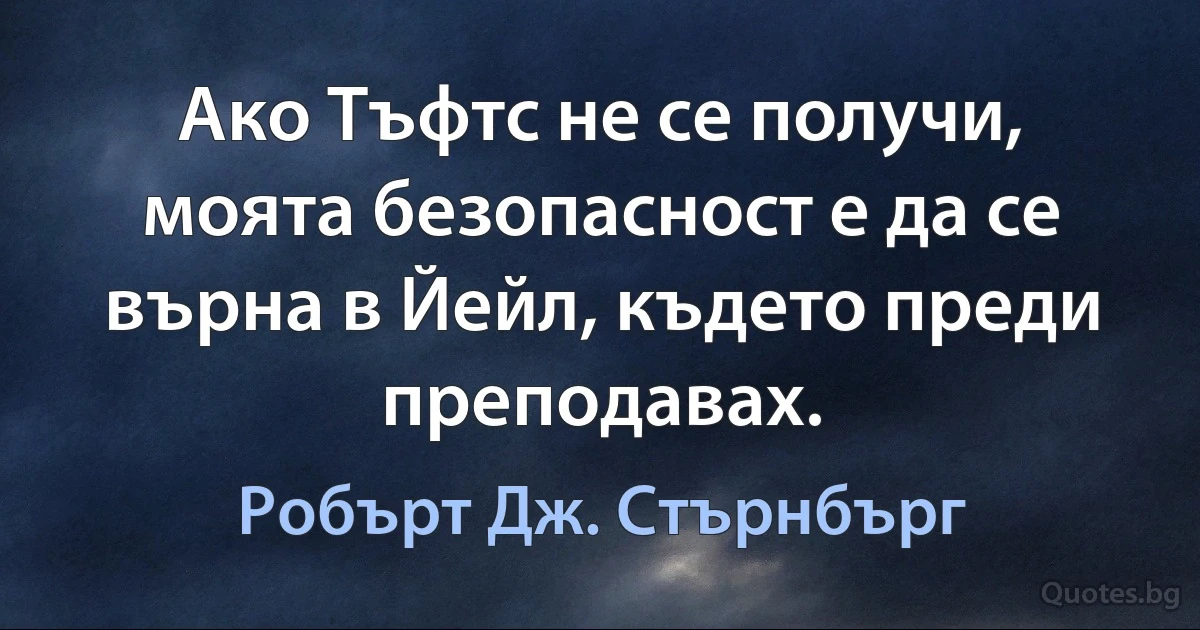 Ако Тъфтс не се получи, моята безопасност е да се върна в Йейл, където преди преподавах. (Робърт Дж. Стърнбърг)