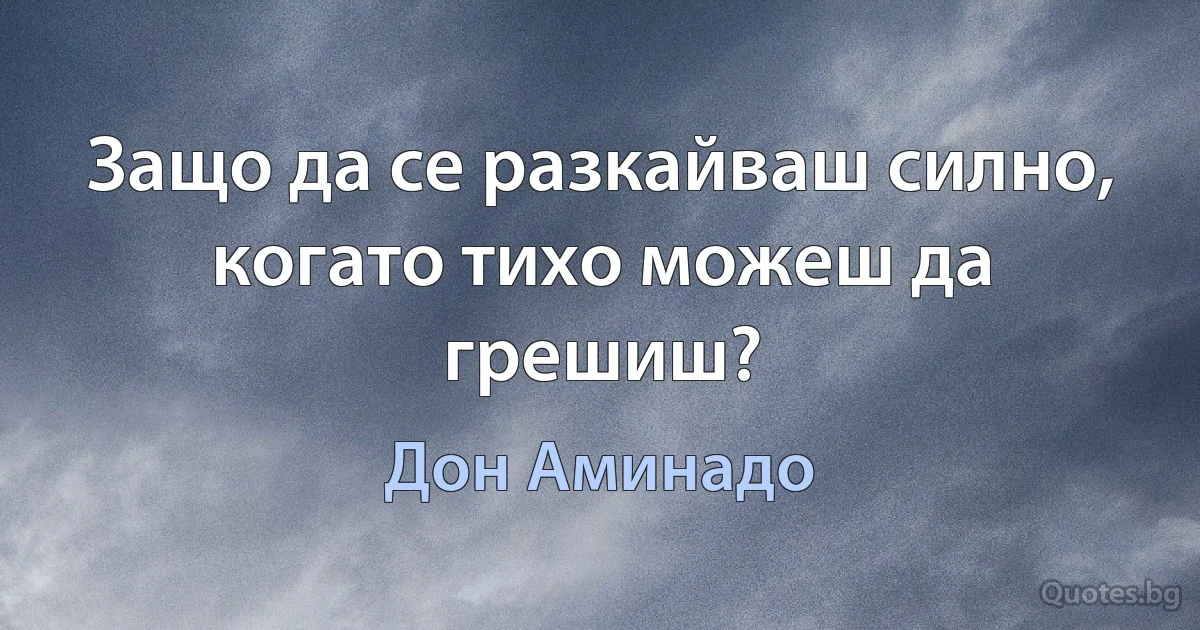 Защо да се разкайваш силно, когато тихо можеш да грешиш? (Дон Аминадо)