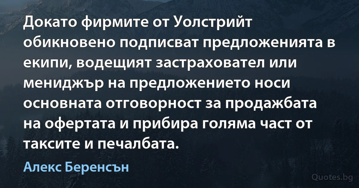 Докато фирмите от Уолстрийт обикновено подписват предложенията в екипи, водещият застраховател или мениджър на предложението носи основната отговорност за продажбата на офертата и прибира голяма част от таксите и печалбата. (Алекс Беренсън)