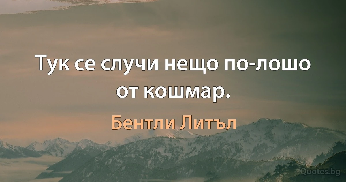 Тук се случи нещо по-лошо от кошмар. (Бентли Литъл)