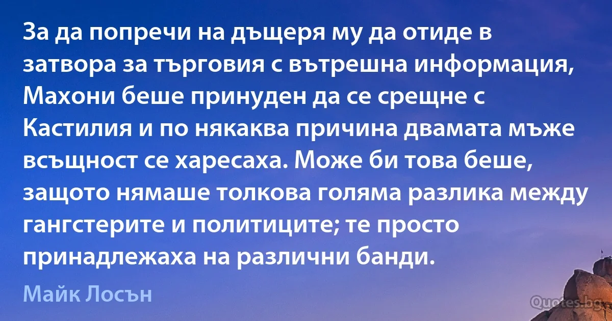 За да попречи на дъщеря му да отиде в затвора за търговия с вътрешна информация, Махони беше принуден да се срещне с Кастилия и по някаква причина двамата мъже всъщност се харесаха. Може би това беше, защото нямаше толкова голяма разлика между гангстерите и политиците; те просто принадлежаха на различни банди. (Майк Лосън)