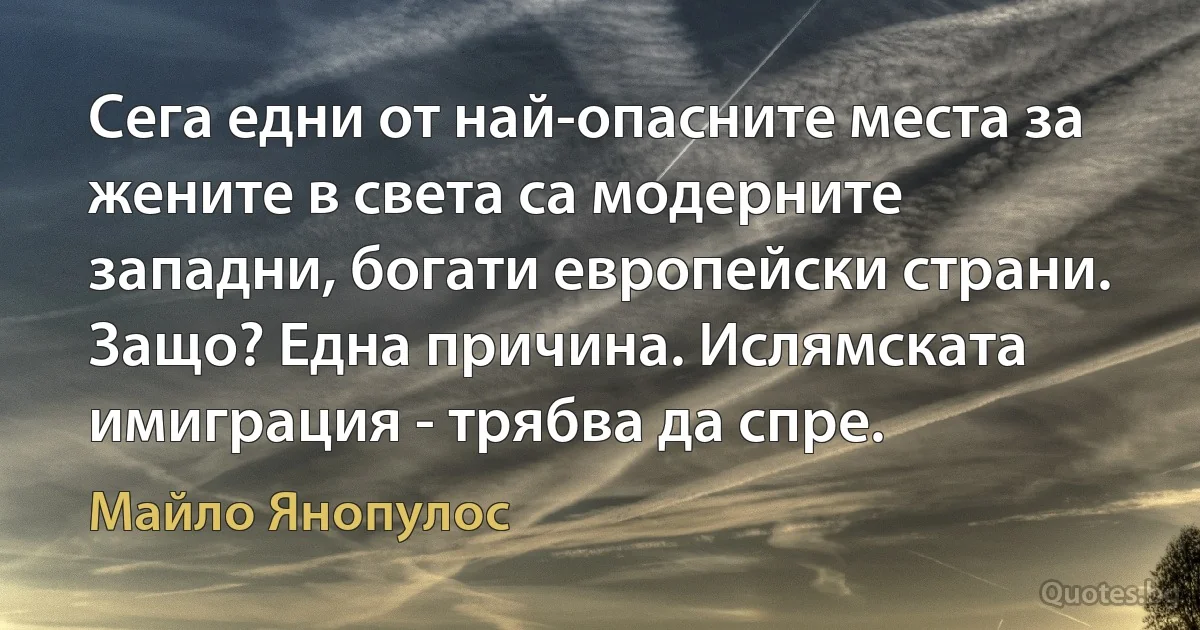 Сега едни от най-опасните места за жените в света са модерните западни, богати европейски страни. Защо? Една причина. Ислямската имиграция - трябва да спре. (Майло Янопулос)