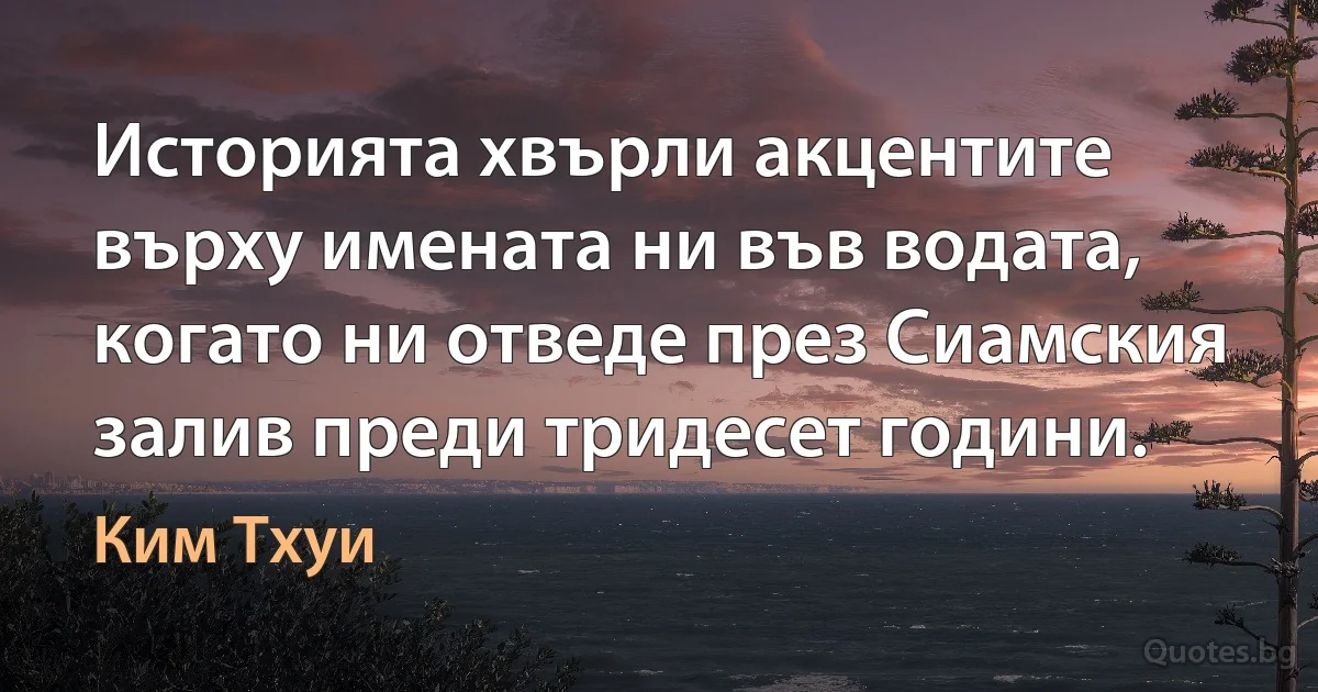 Историята хвърли акцентите върху имената ни във водата, когато ни отведе през Сиамския залив преди тридесет години. (Ким Тхуи)