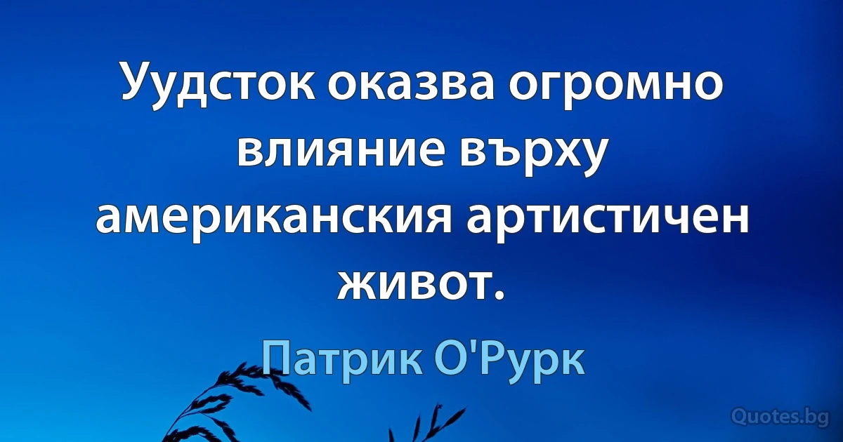 Уудсток оказва огромно влияние върху американския артистичен живот. (Патрик О'Рурк)