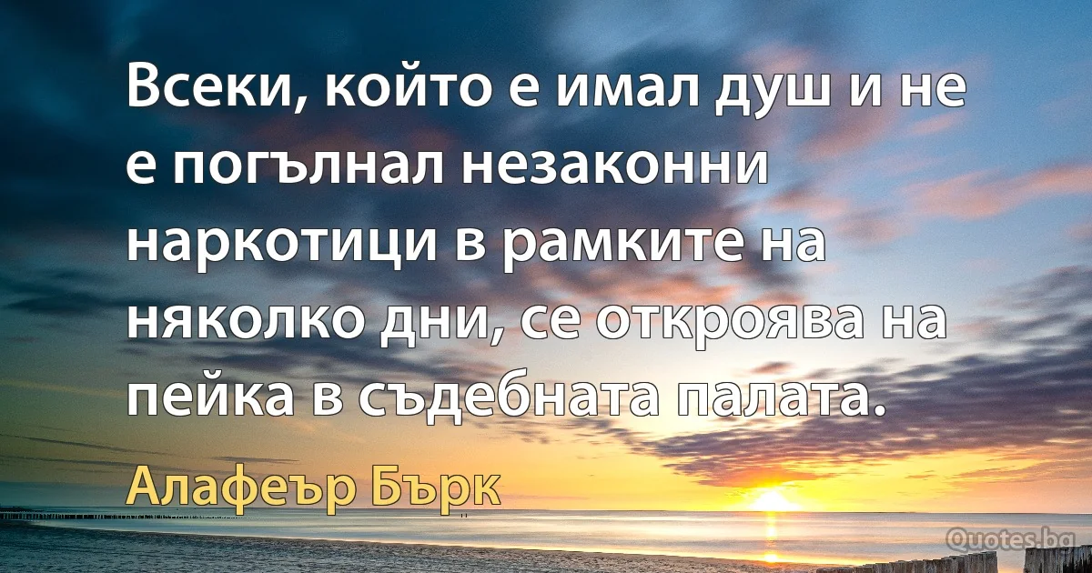 Всеки, който е имал душ и не е погълнал незаконни наркотици в рамките на няколко дни, се откроява на пейка в съдебната палата. (Алафеър Бърк)