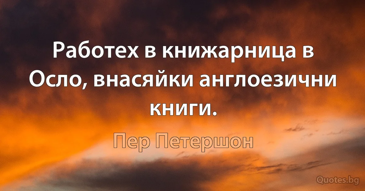 Работех в книжарница в Осло, внасяйки англоезични книги. (Пер Петершон)