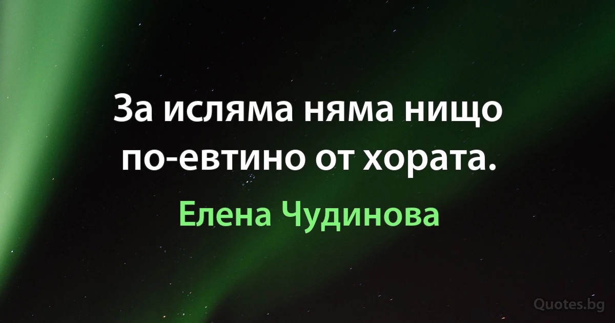 За исляма няма нищо по-евтино от хората. (Елена Чудинова)