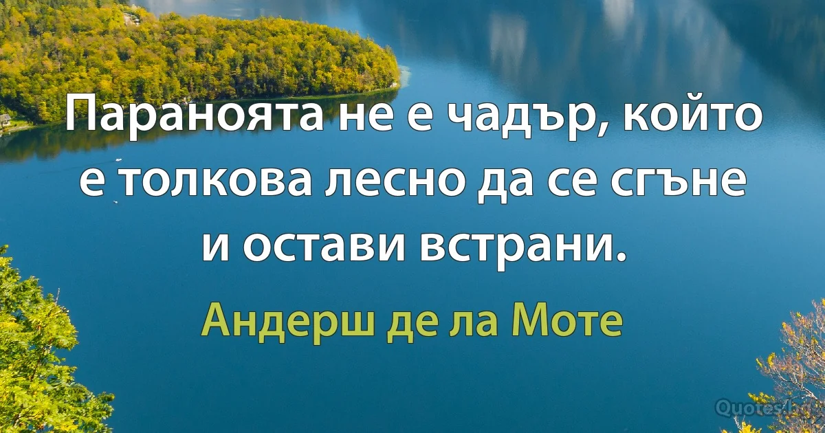 Параноята не е чадър, който е толкова лесно да се сгъне и остави встрани. (Андерш де ла Моте)