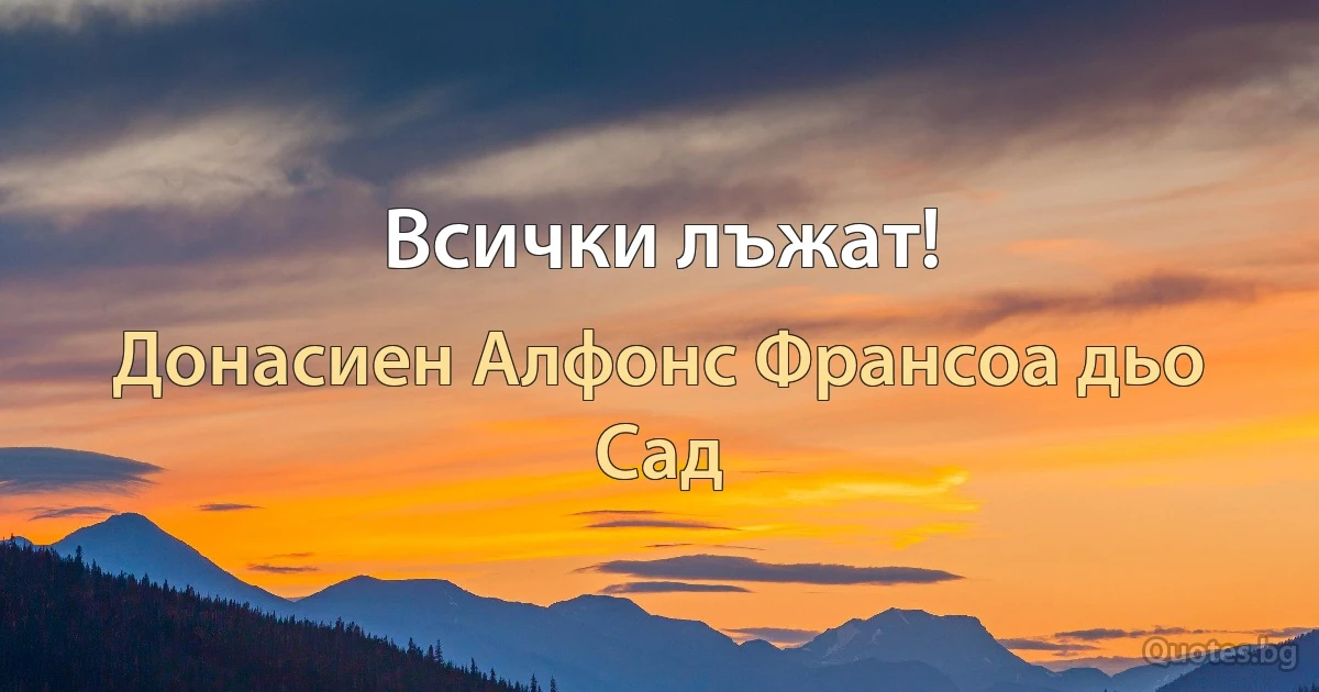 Всички лъжат! (Донасиен Алфонс Франсоа дьо Сад)