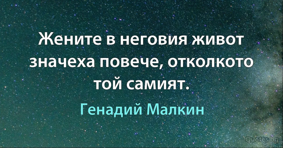 Жените в неговия живот значеха повече, отколкото той самият. (Генадий Малкин)