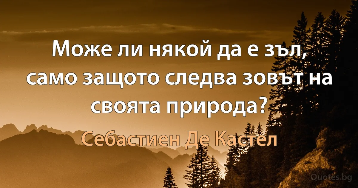 Може ли някой да е зъл, само защото следва зовът на своята природа? (Себастиен Де Кастел)